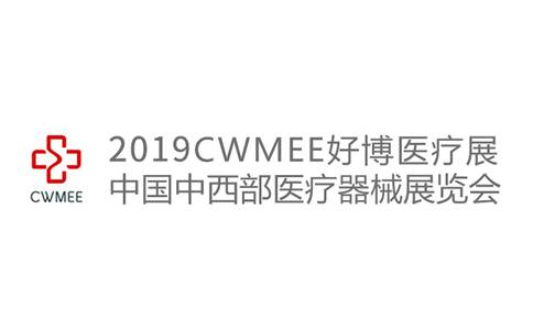 2019中西部(長沙)醫療器械展會