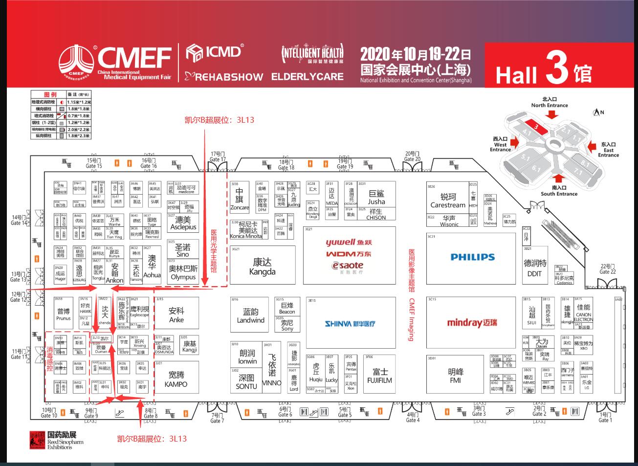 2020cmef醫療器械國家展凱爾展位圖